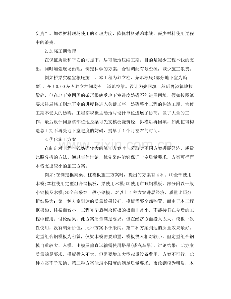 2021年度工作参考总结建筑公司年度工作参考总结范文.docx_第2页