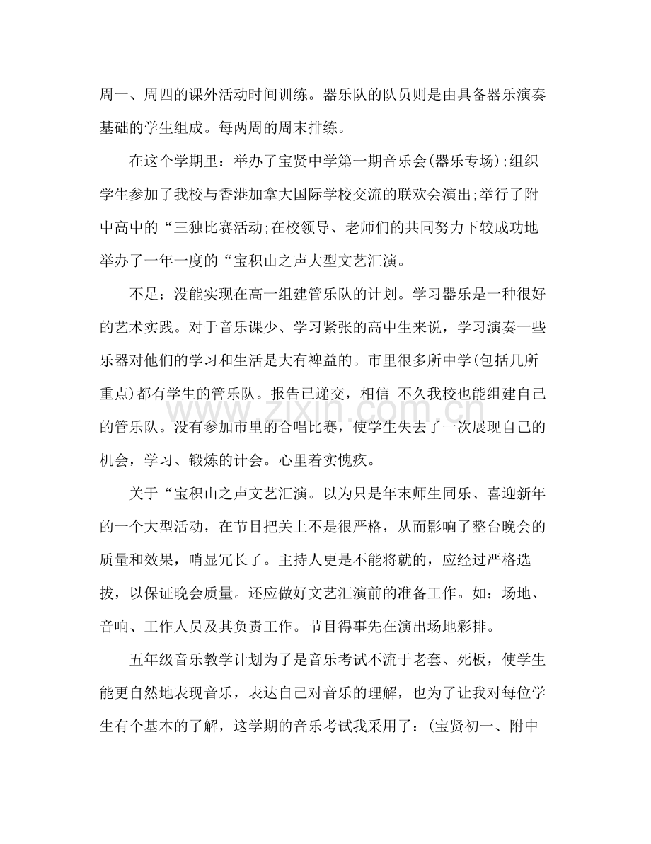 音乐教师个人工作总结 .docx_第2页