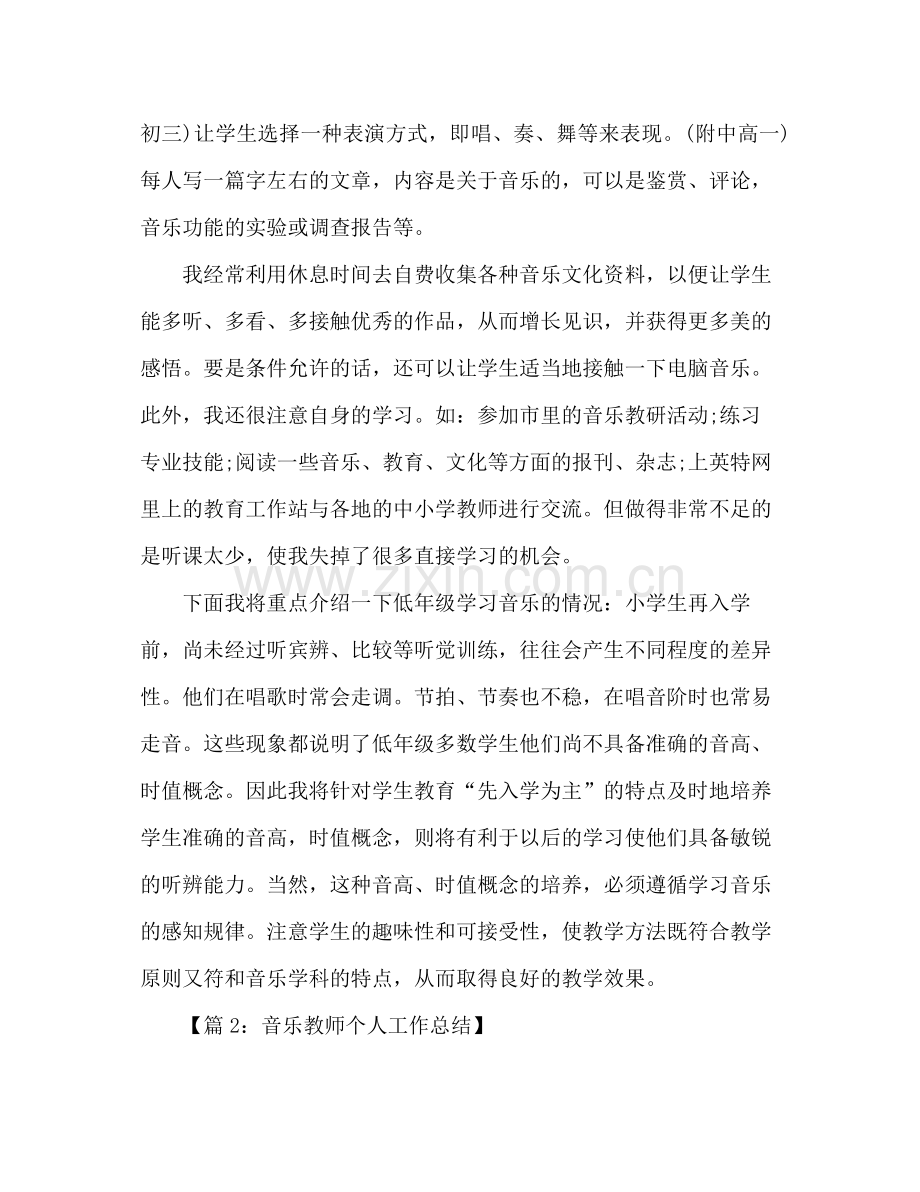 音乐教师个人工作总结 .docx_第3页