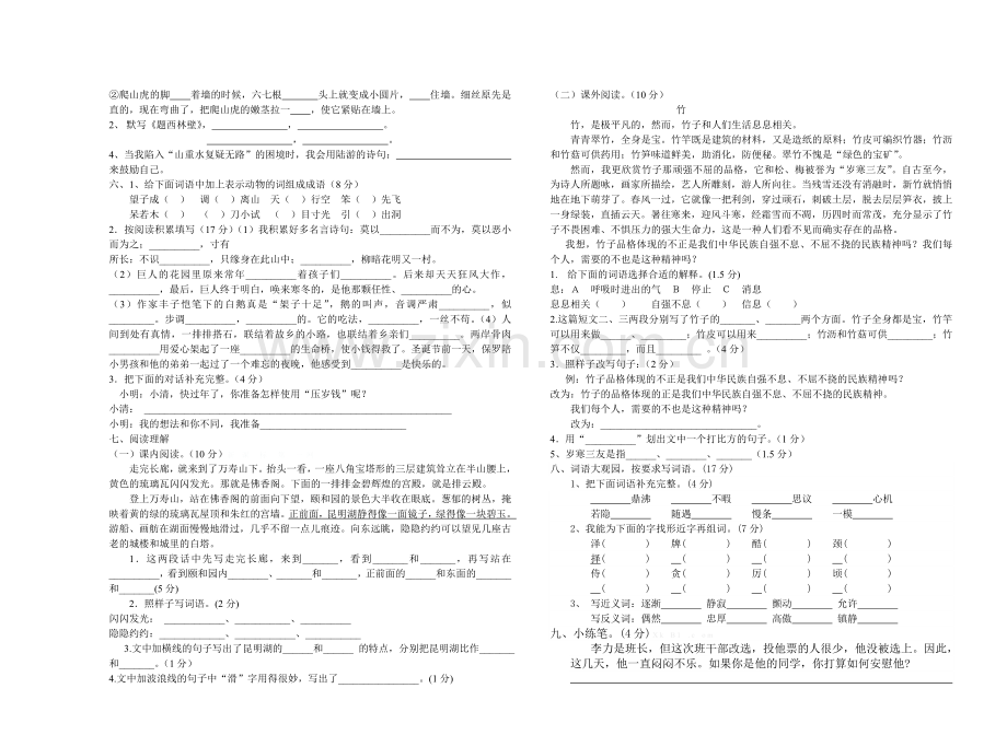 人教版四年级语文上册期末综合复习题.doc_第2页