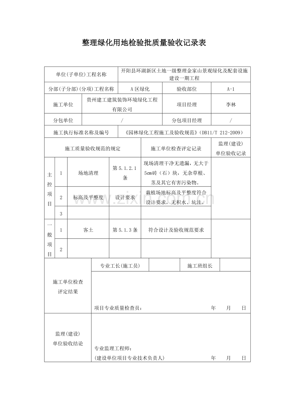 绿化检验批全套.doc_第2页