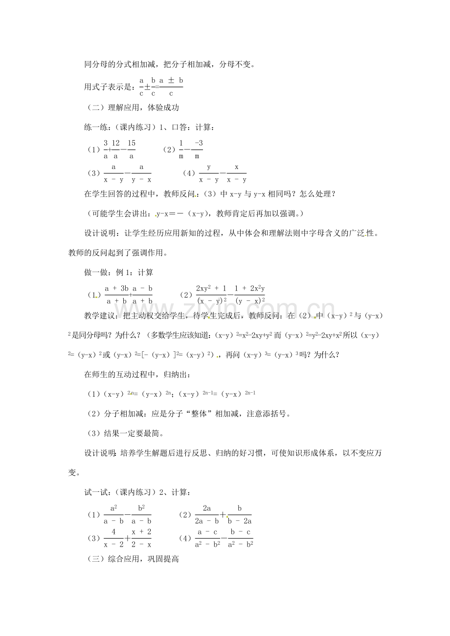 浙江省泰顺县新城学校七年级数学下册 7.3 分式的加减教案（1） 浙教版.doc_第2页