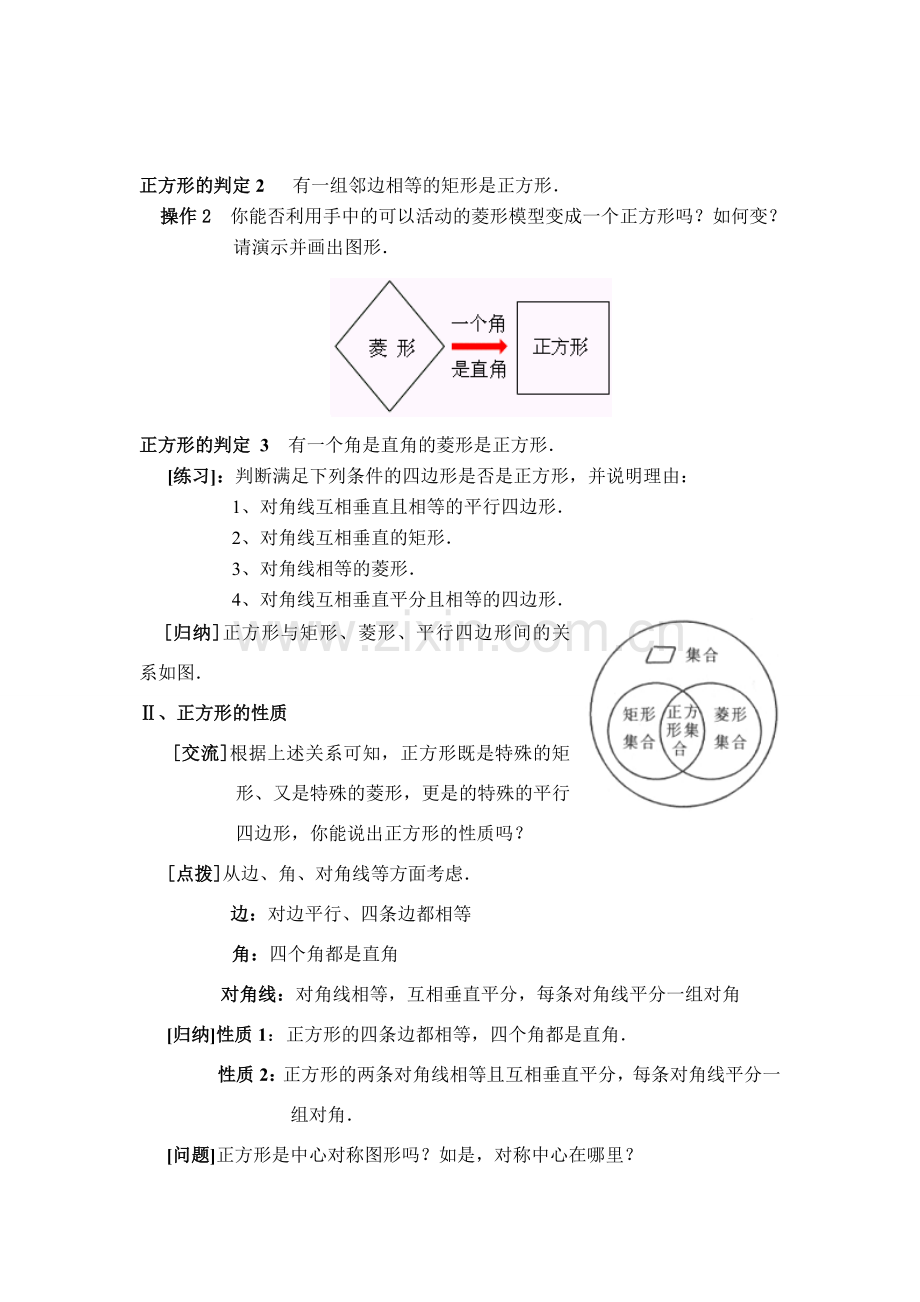 八年级下册数学公开课正方形教案 沪科版.doc_第3页