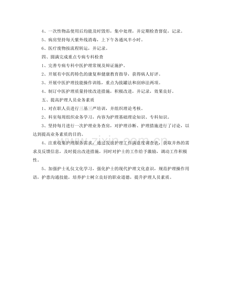 2020年度内科护师个人总结.docx_第2页