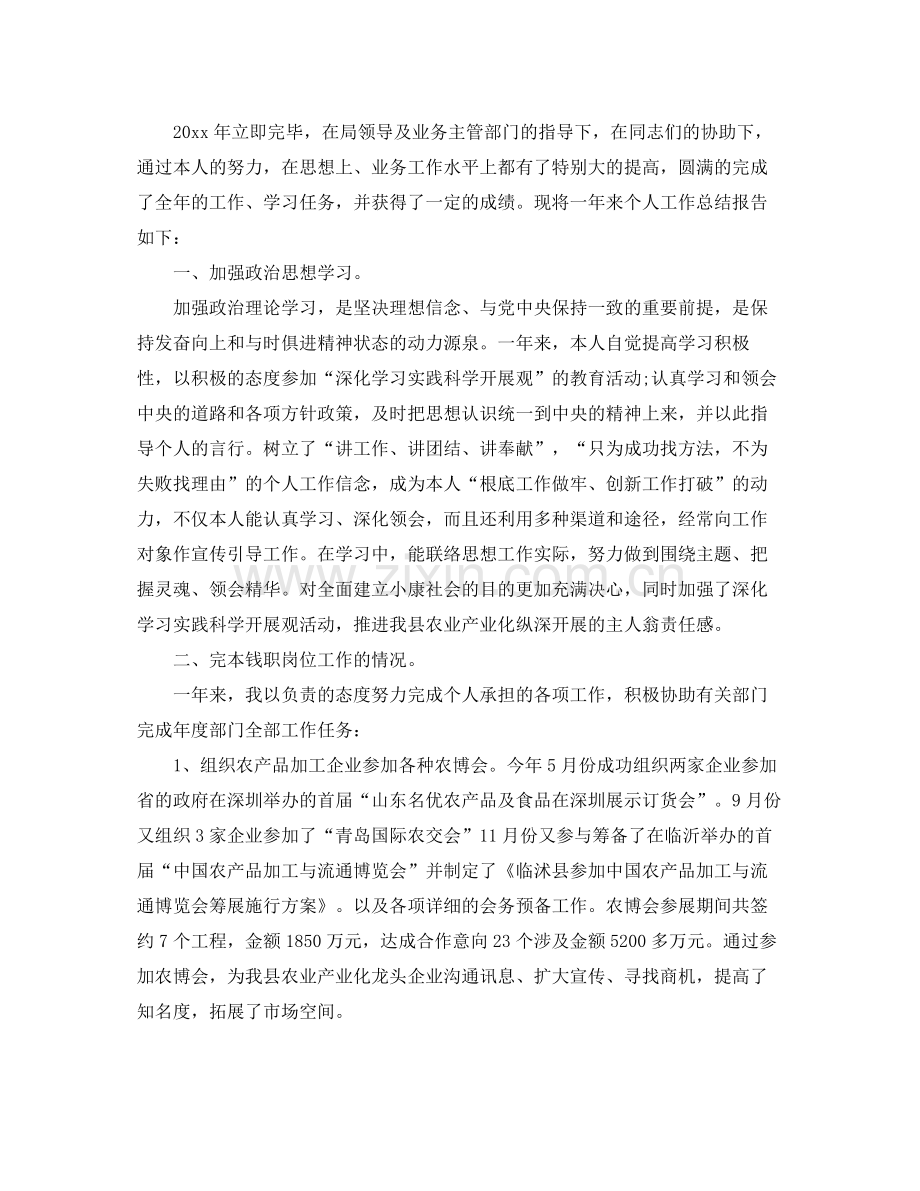 2021年师生个人工作参考总结.docx_第3页