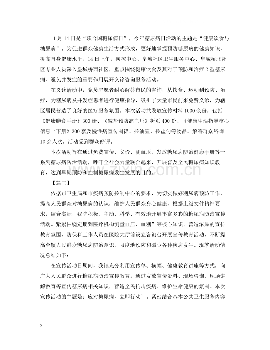 有关于糖尿病日的活动总结.docx_第2页