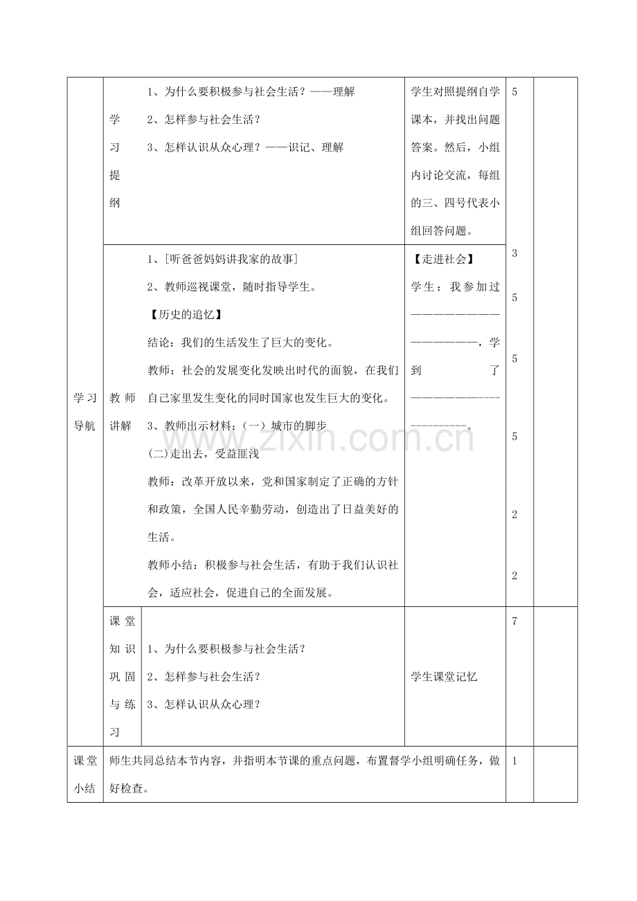 八年级政治下册 第十一课 第1框 面对发展变化的社会生活教案1 鲁教版-鲁教版初中八年级下册政治教案.doc_第2页