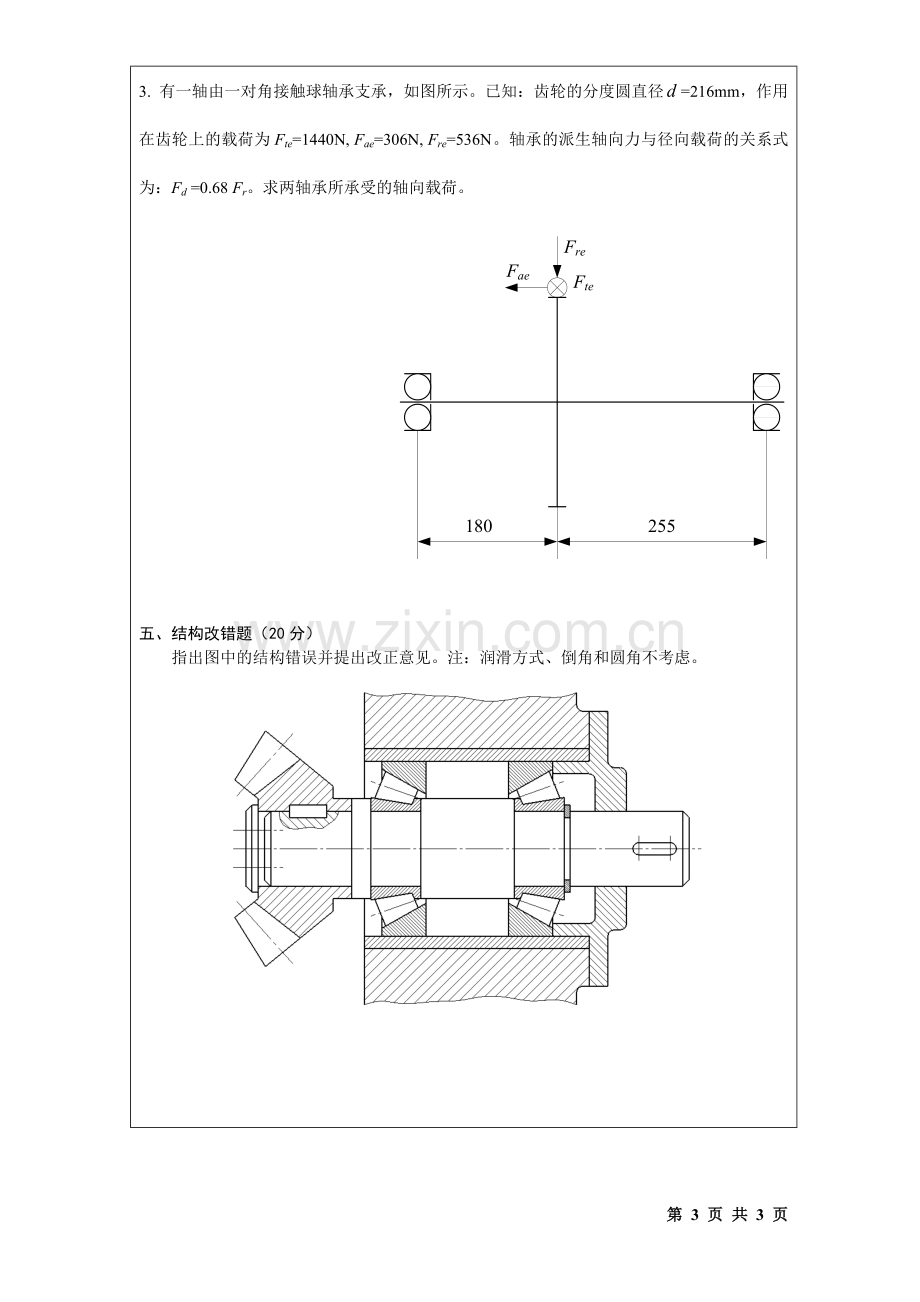 桂林电子科技大学2014级硕硕士研究生考研初试真题901机械设计(B).doc_第3页