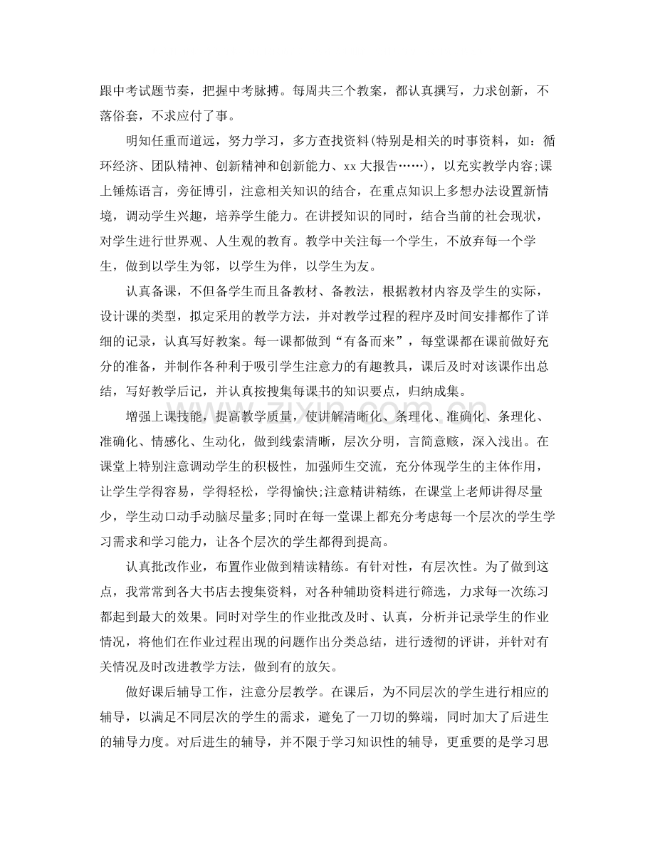 政治教师年度工作总结范文.docx_第2页