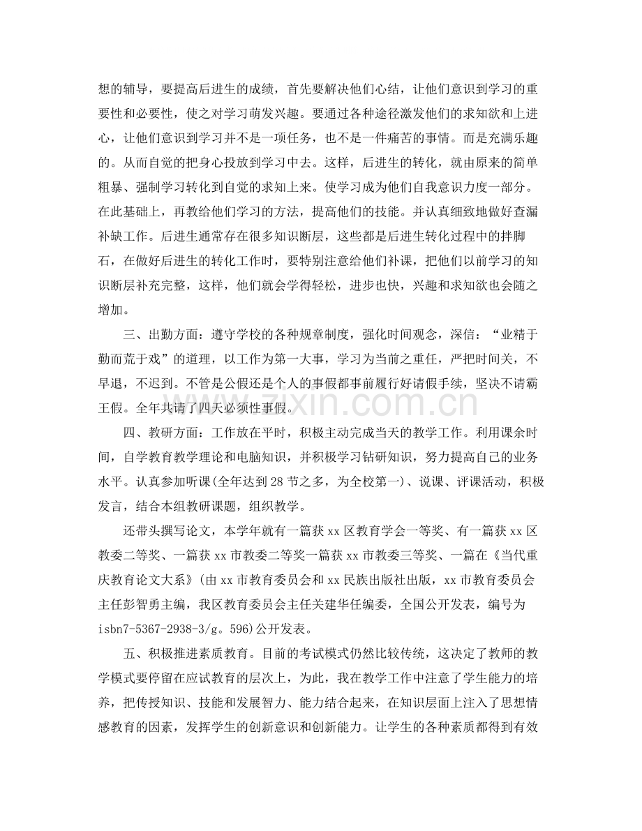 政治教师年度工作总结范文.docx_第3页