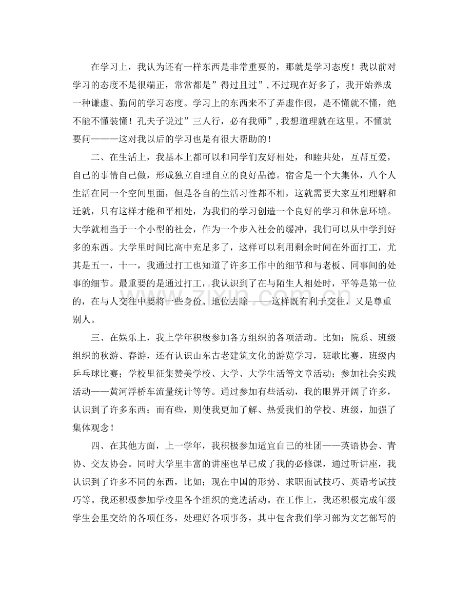 大一学期期末总结 .docx_第2页