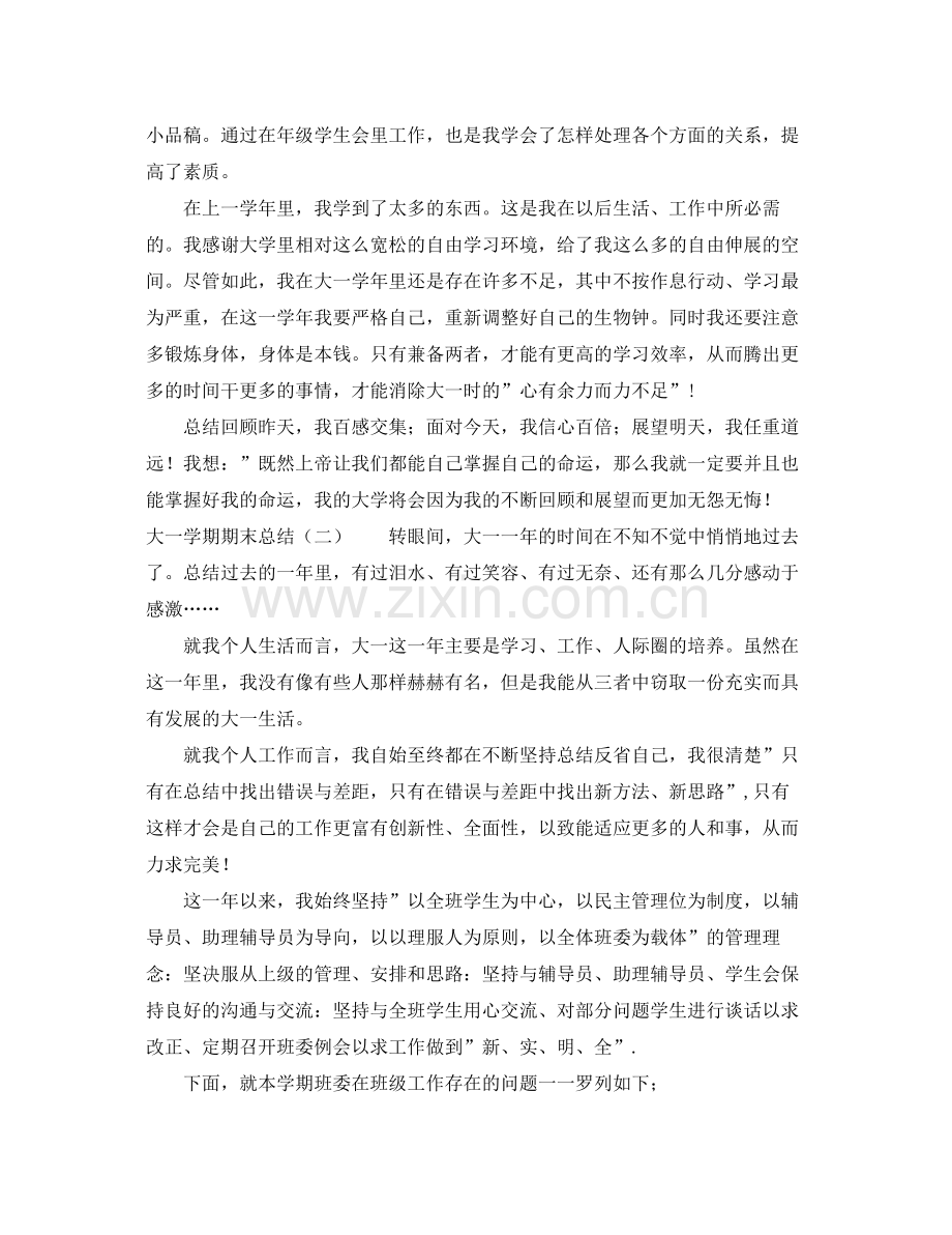 大一学期期末总结 .docx_第3页