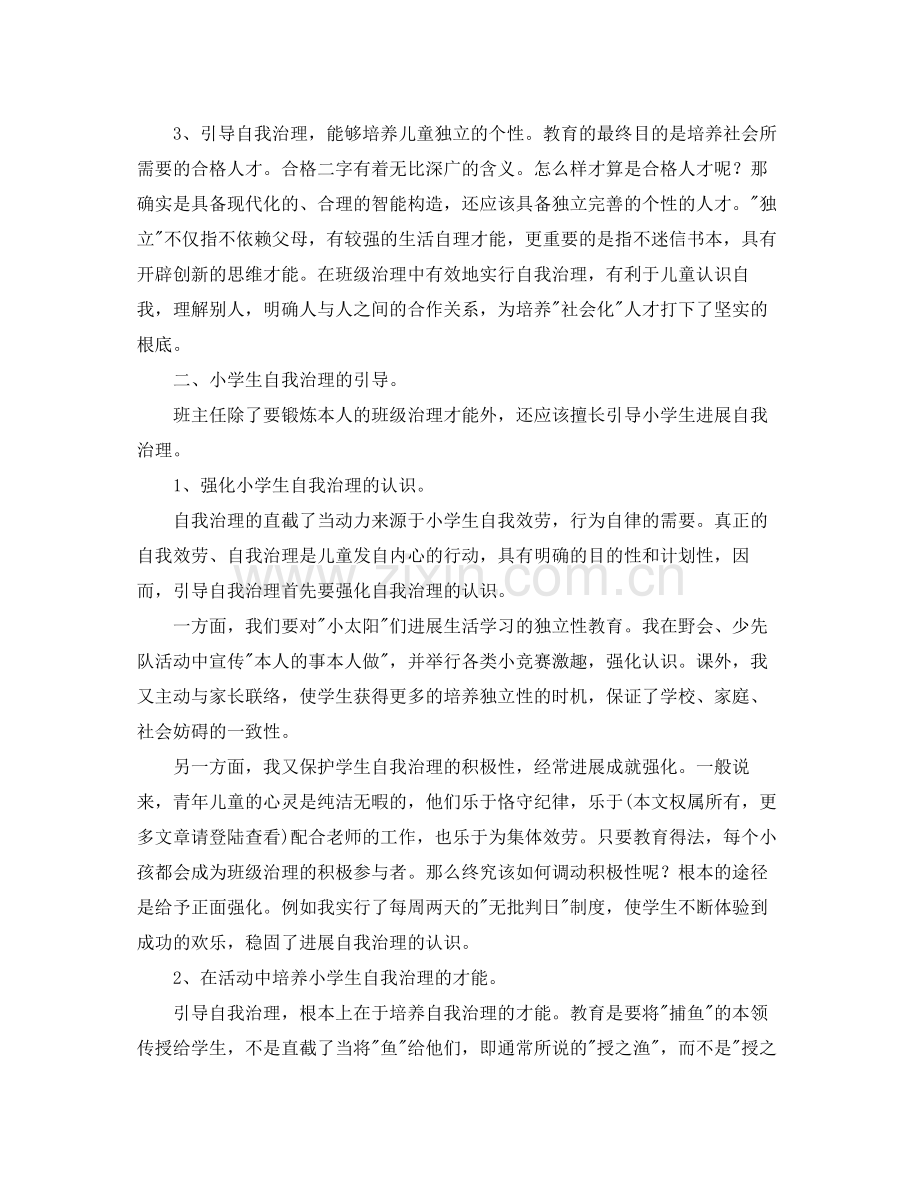 浅谈学生的自我管理工作参考总结.docx_第2页