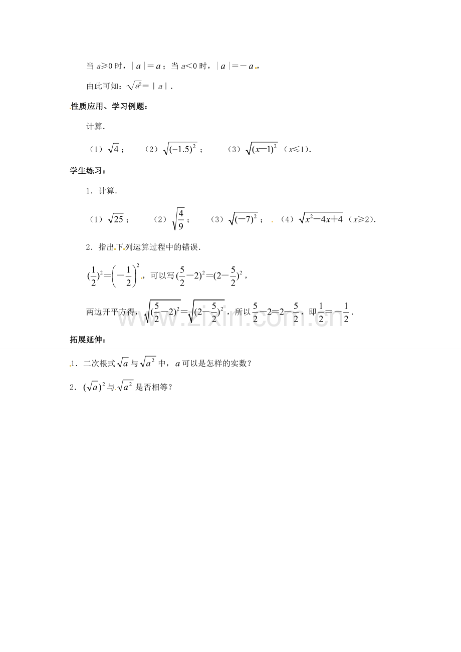 八年级数学下册 12.1 二次根式教案 （新版）苏科版-（新版）苏科版初中八年级下册数学教案.doc_第2页