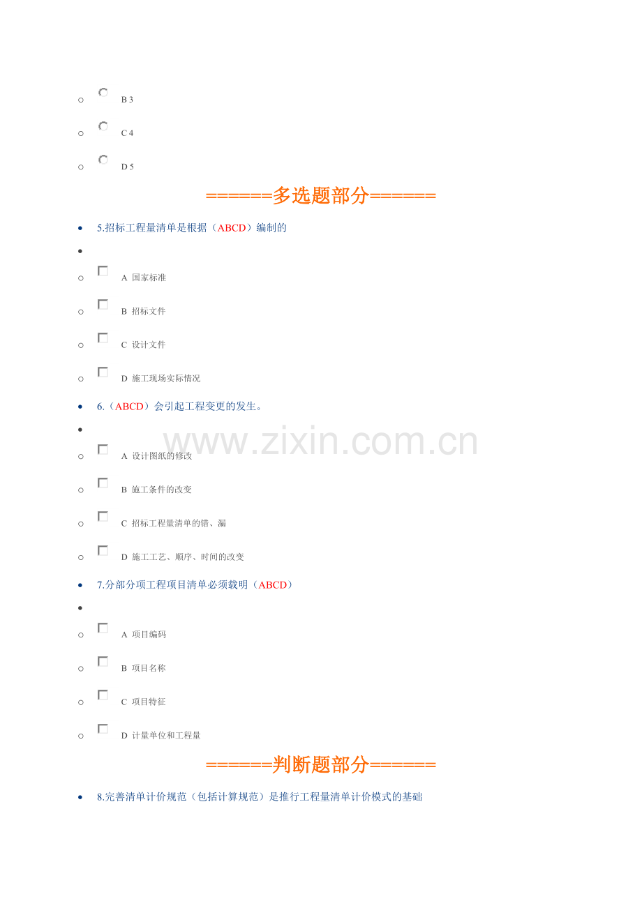 二级建造师继续教育考试选修.doc_第2页