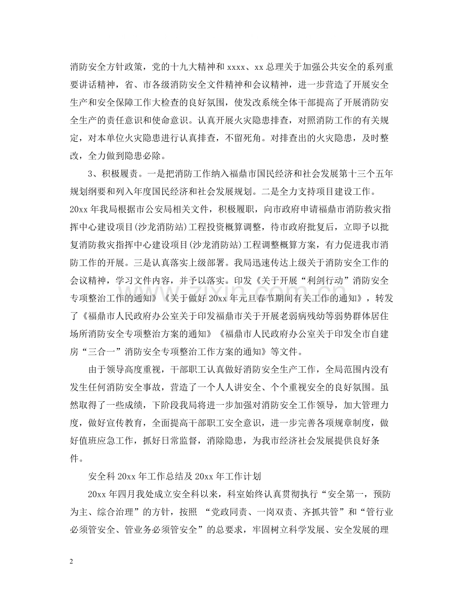 消防安全工作总结范文.docx_第2页