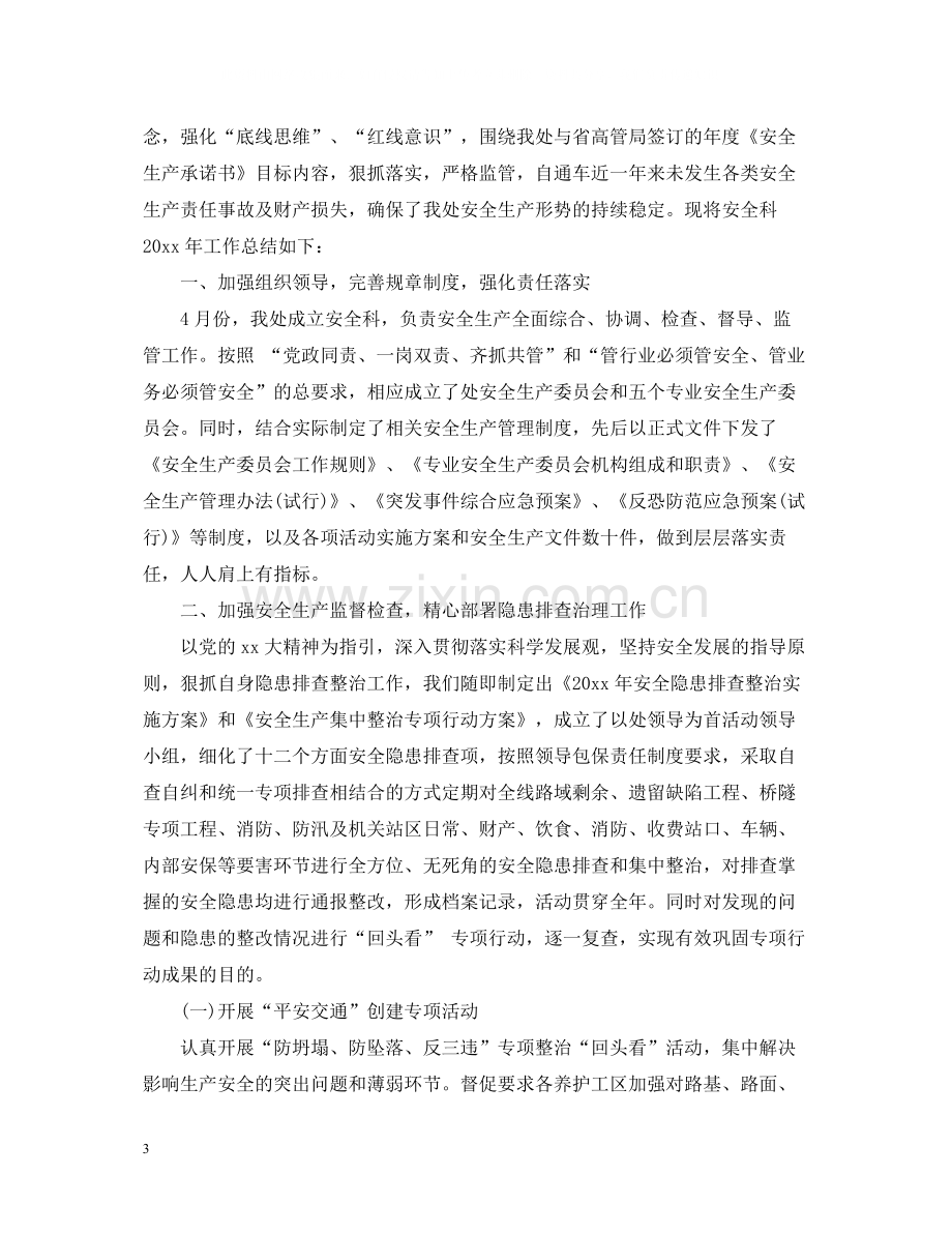 消防安全工作总结范文.docx_第3页