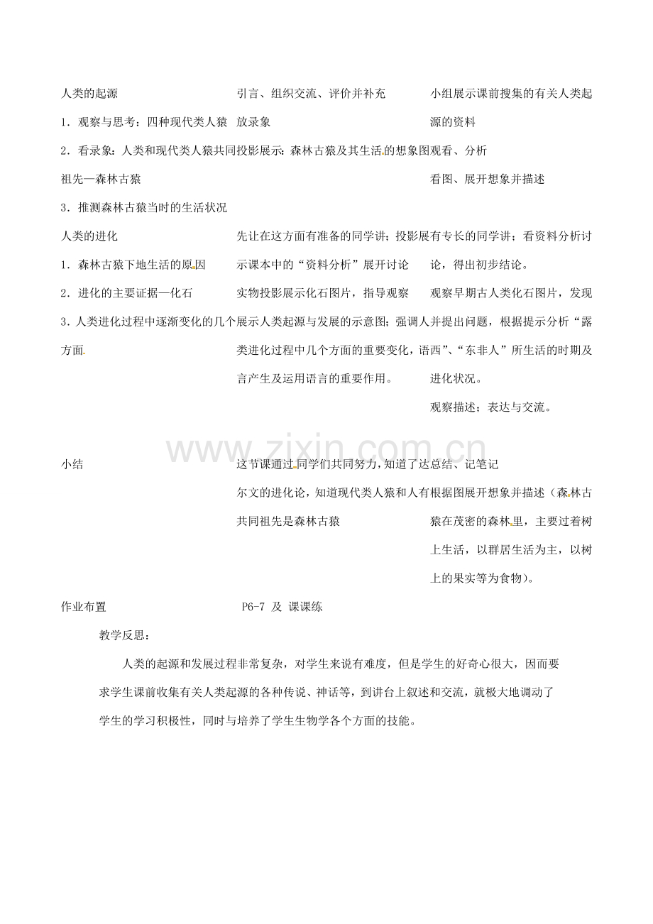 福建省沙县第六中学七年级生物下册 1.1 人类的起源和发展教案 （新版）新人教版.doc_第2页