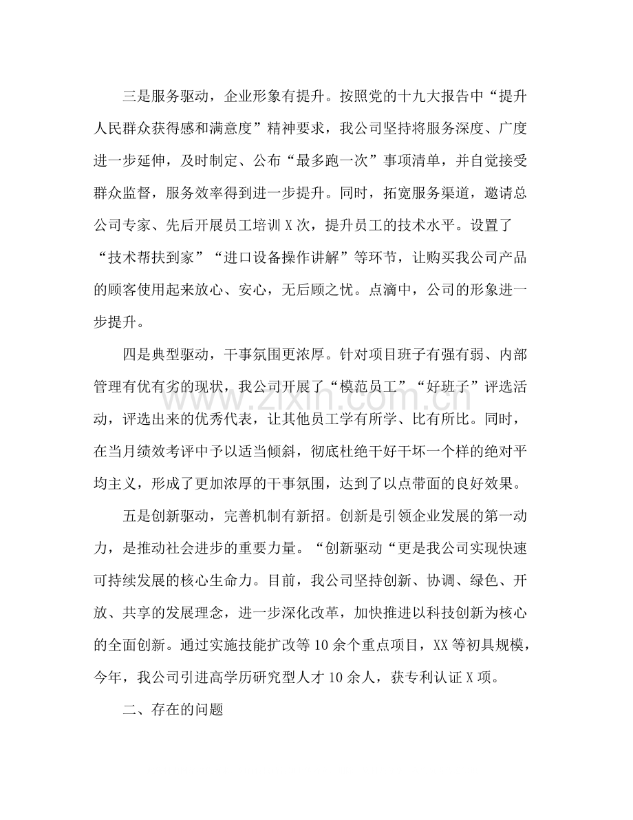 企业年党建工作总结.docx_第2页