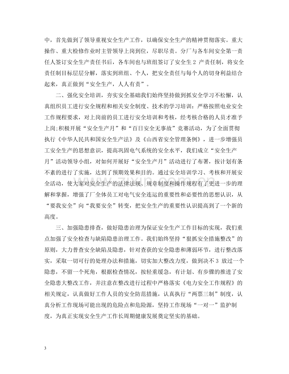 生产车间班组长月工作总结报告.docx_第3页