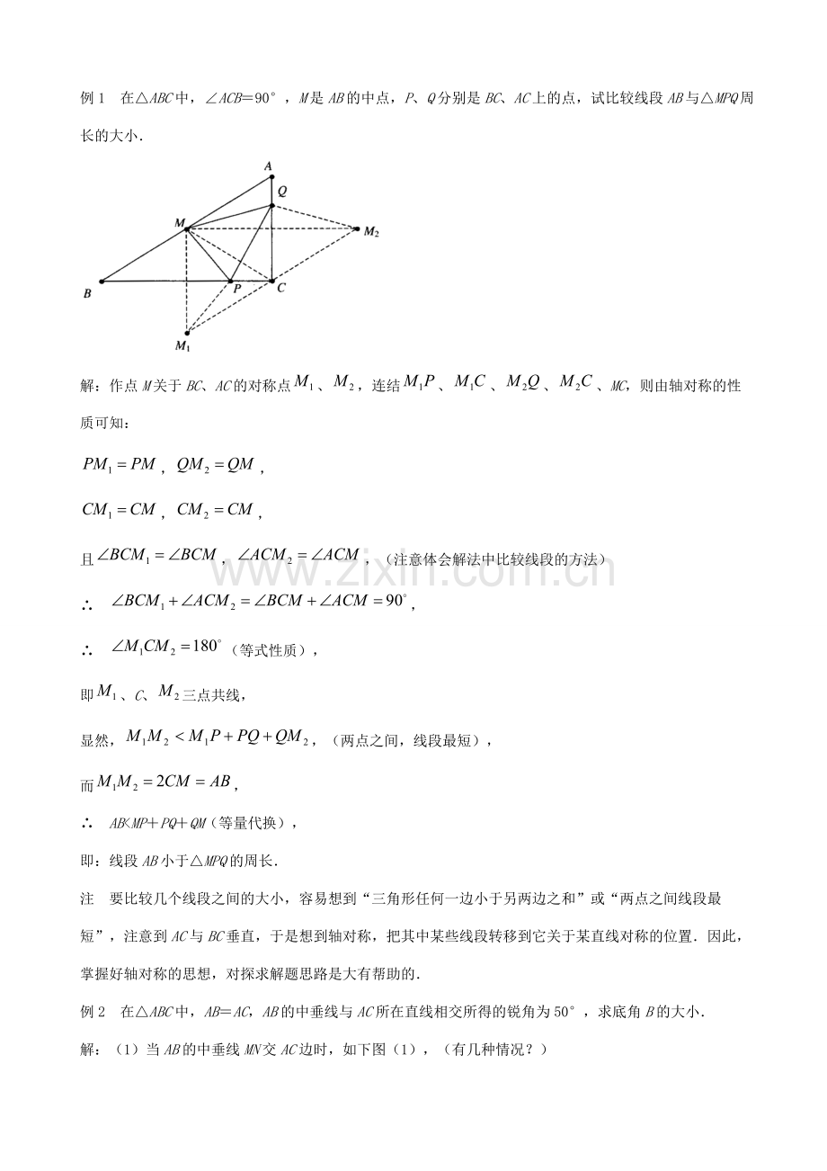 八年级数学轴对称的性质（1）苏科版.doc_第2页