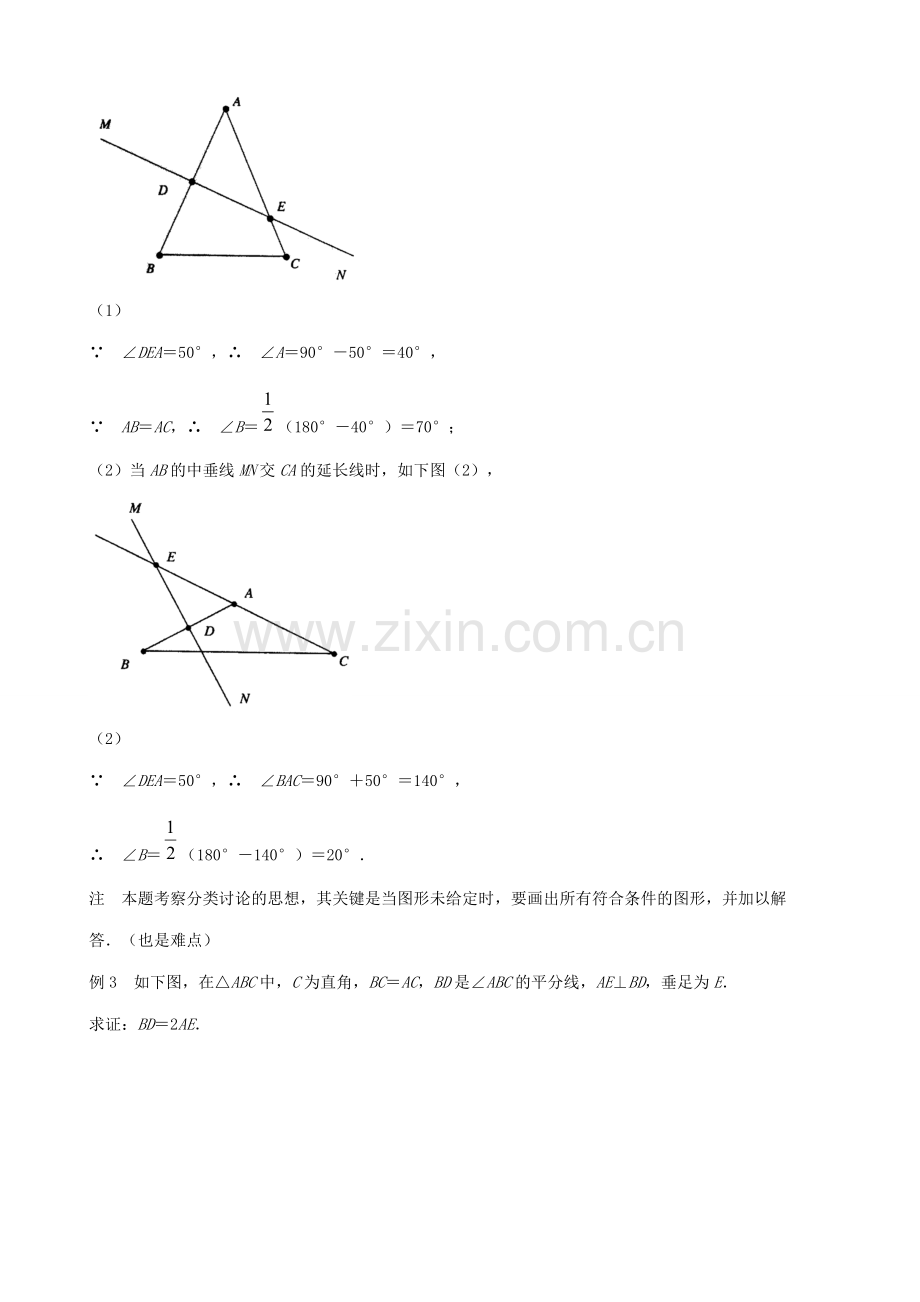 八年级数学轴对称的性质（1）苏科版.doc_第3页