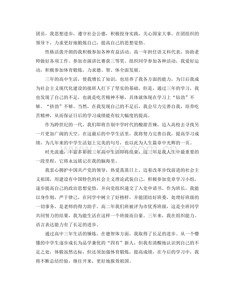 高中自我总结经典范文5篇 .docx_第2页