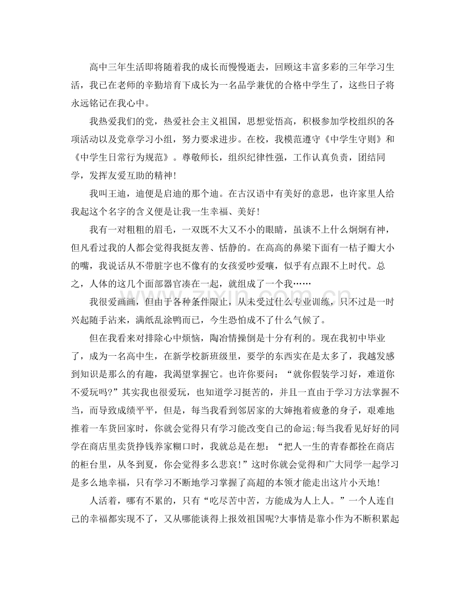 高中自我总结经典范文5篇 .docx_第3页