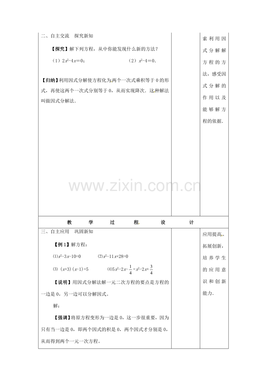 九年级数学上册 解一元二次方程—因式分解法教案2 新人教版-新人教版初中九年级上册数学教案.doc_第2页