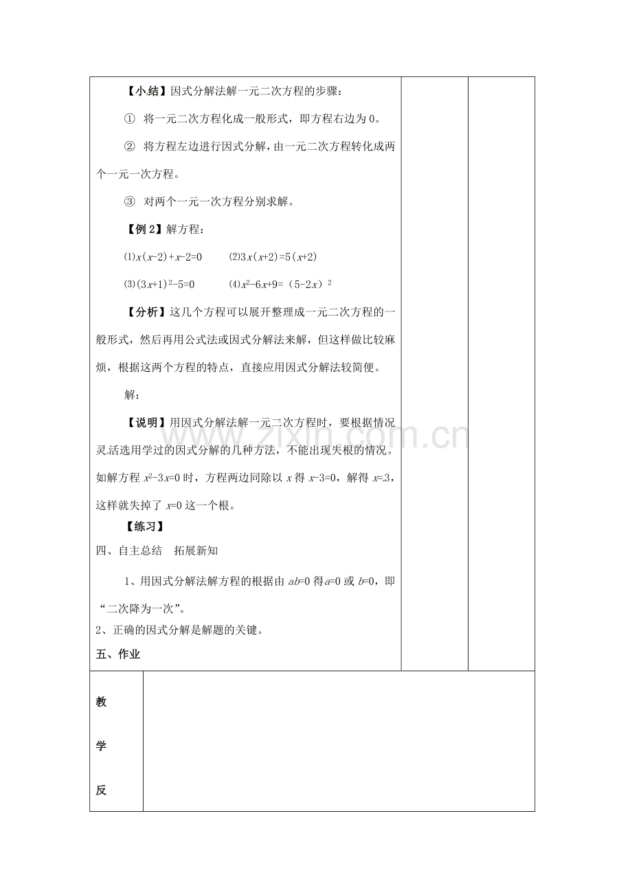 九年级数学上册 解一元二次方程—因式分解法教案2 新人教版-新人教版初中九年级上册数学教案.doc_第3页