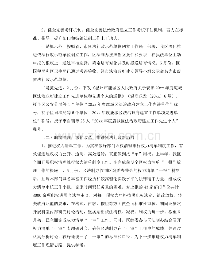 2021年工作参考总结上半年工作参考总结两篇.docx_第2页