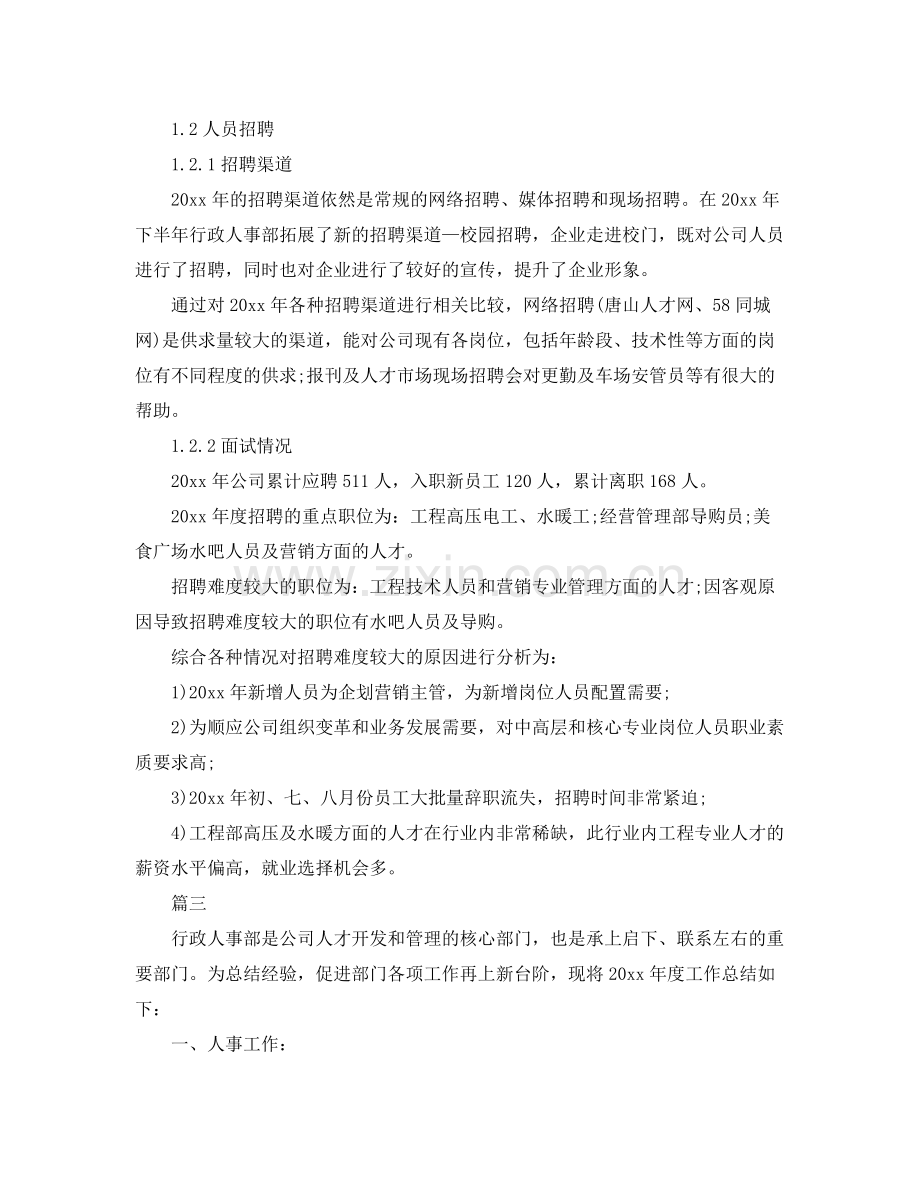 人事专员年度个人工作总结三篇 .docx_第3页