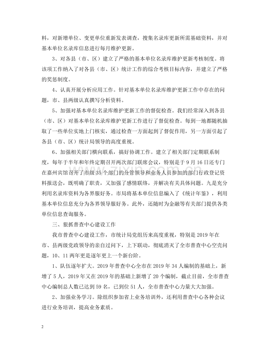 普查中心工作自我总结.docx_第2页