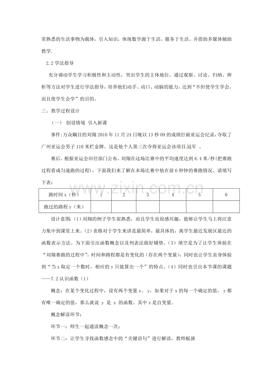 浙江省温州市龙湾区实验中学八年级数学上册 7.2.1 认识函数教学设计 浙教版.doc_第2页