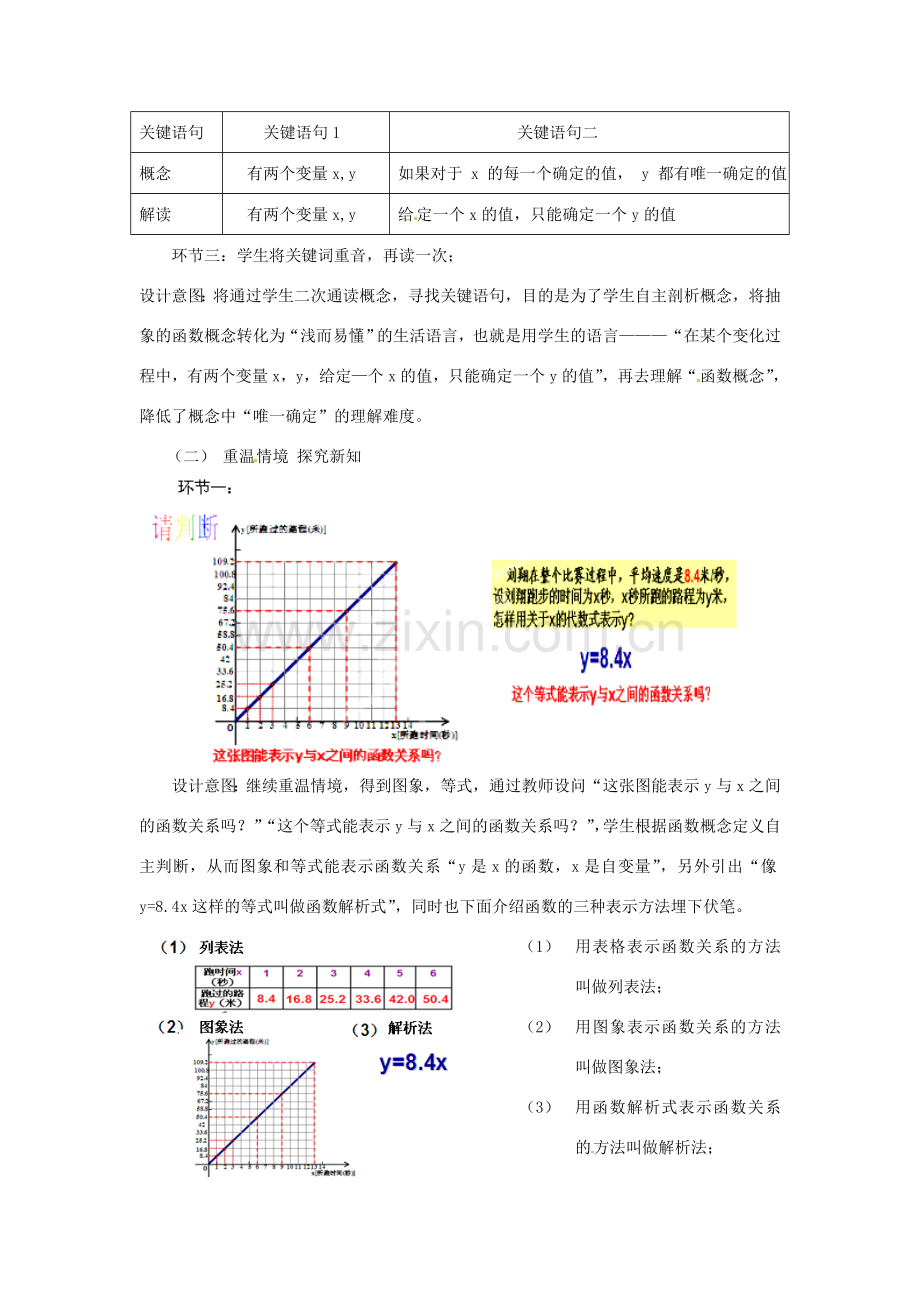 浙江省温州市龙湾区实验中学八年级数学上册 7.2.1 认识函数教学设计 浙教版.doc_第3页