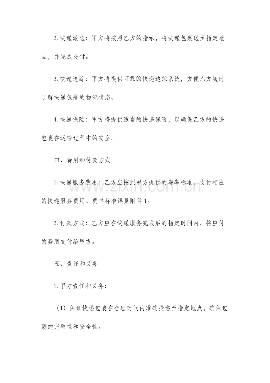 国内快递合同书.docx_第2页