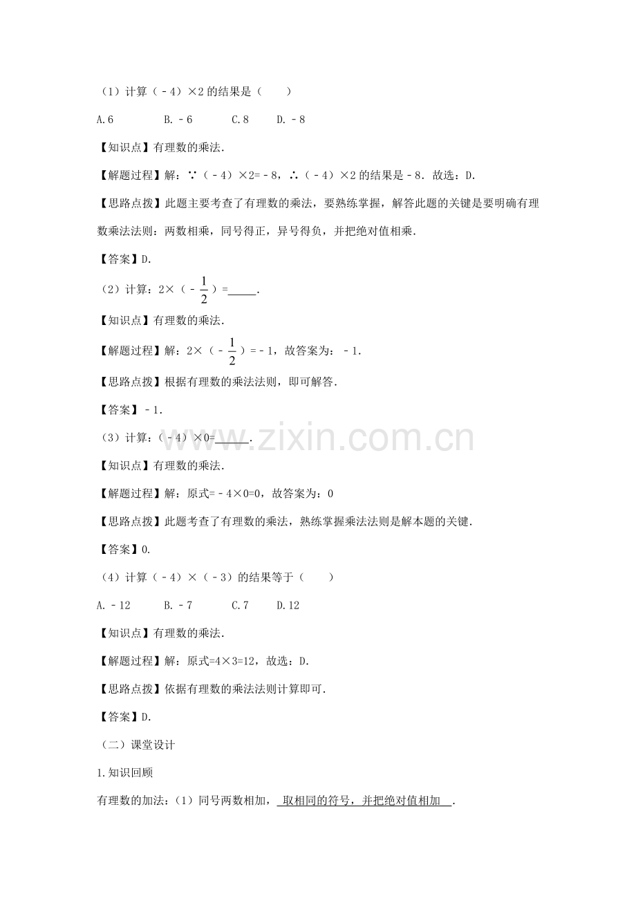 七年级数学上册 第一章 有理数 1.4 有理数的乘除法 1.4.1 有理数的乘法（第一课时 有理数的乘法）教案（新版）新人教版-（新版）新人教版初中七年级上册数学教案.doc_第2页