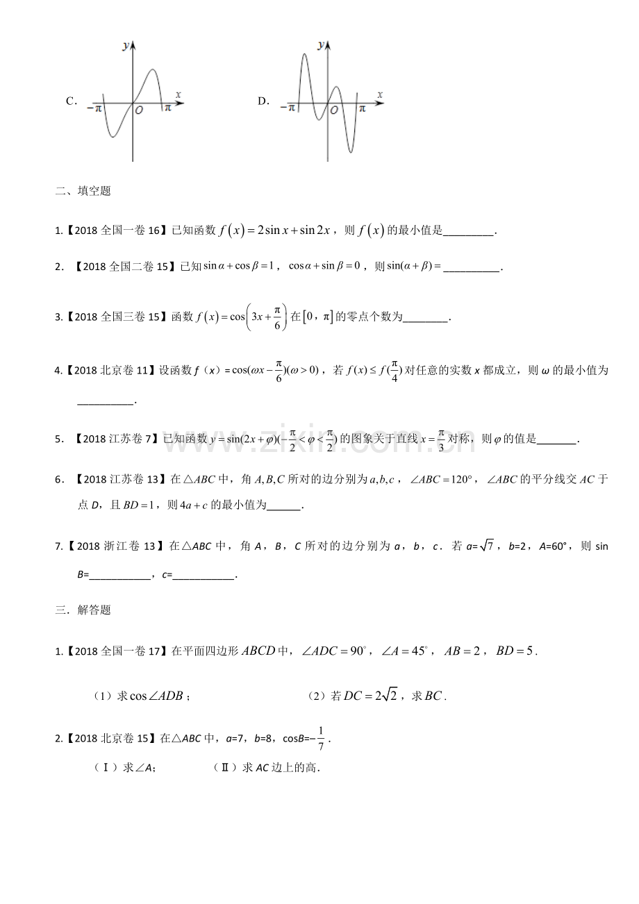 2018年高考数学分类汇编之三角函数.doc_第2页