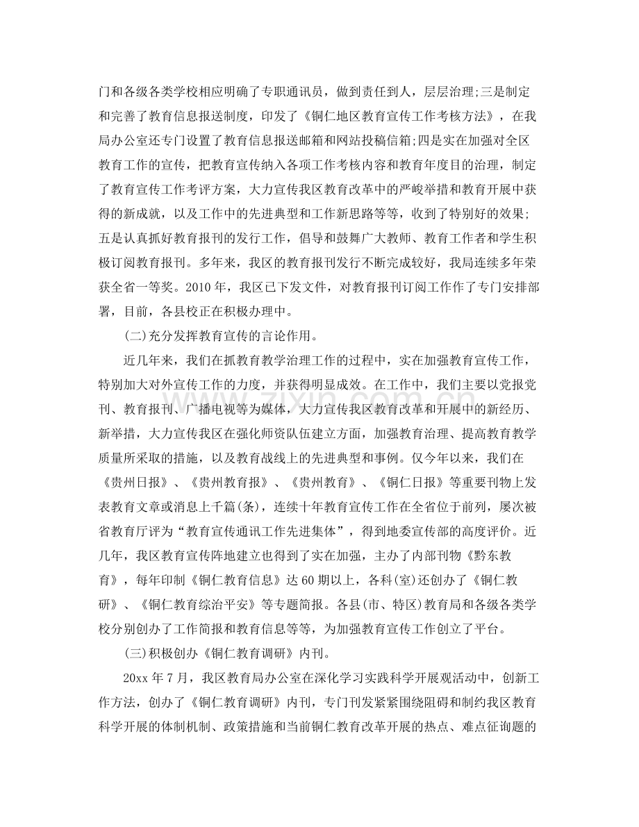 办公室工作参考总结办公室工作参考总结汇报2.docx_第2页