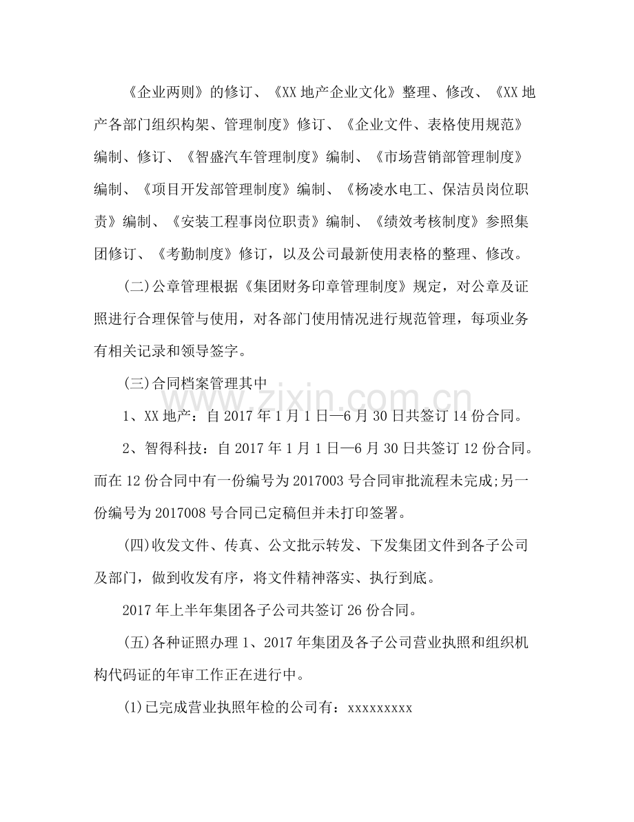 行政部半年度工作总结 .docx_第2页