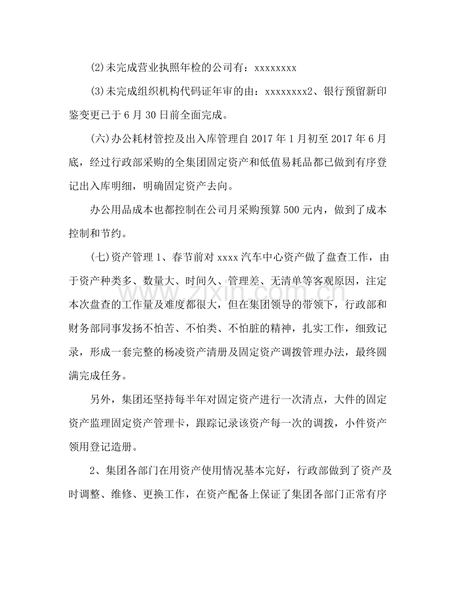 行政部半年度工作总结 .docx_第3页