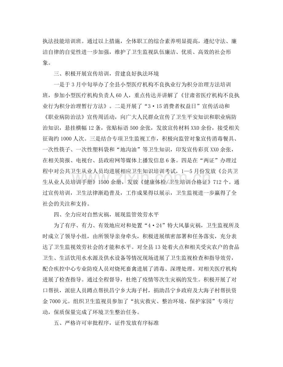 2021年度工作参考总结卫生监督所上半年工作参考总结.docx_第2页