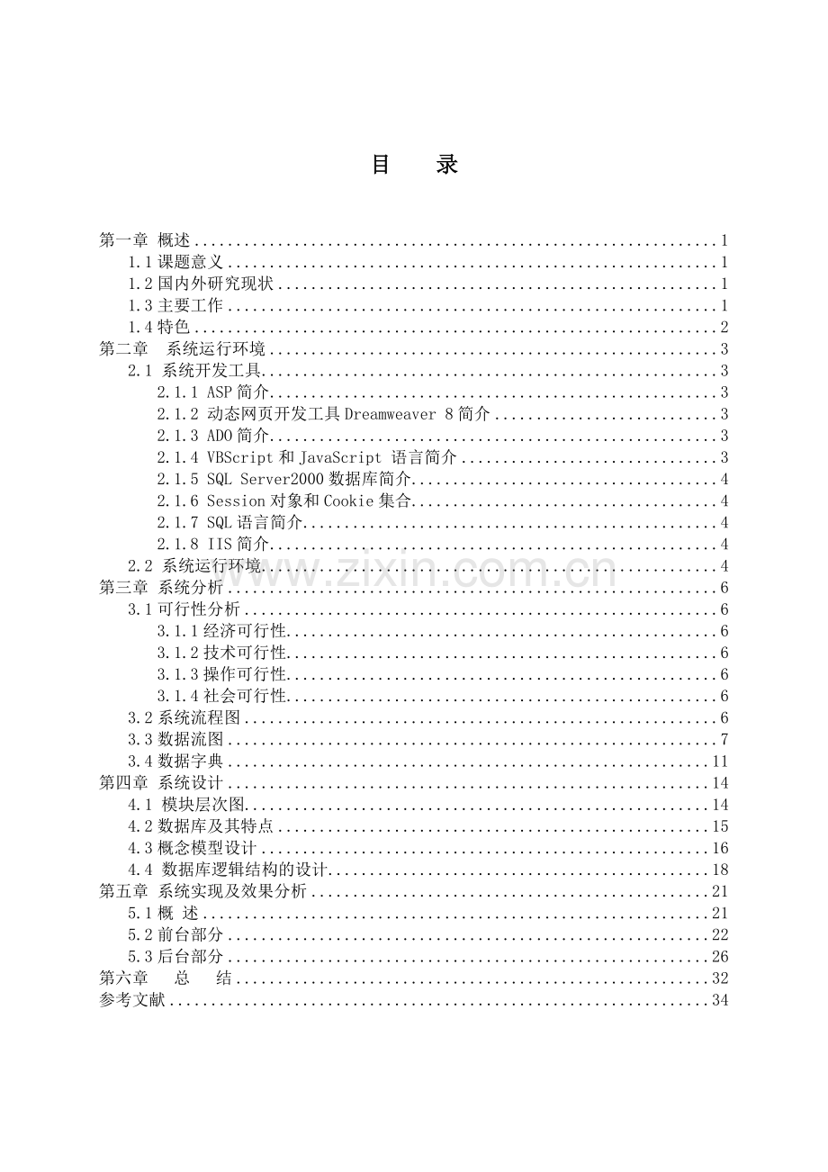 毕业设计--信息发布系统.doc_第2页