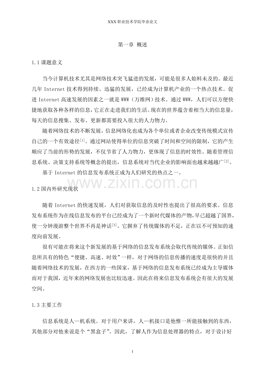 毕业设计--信息发布系统.doc_第3页