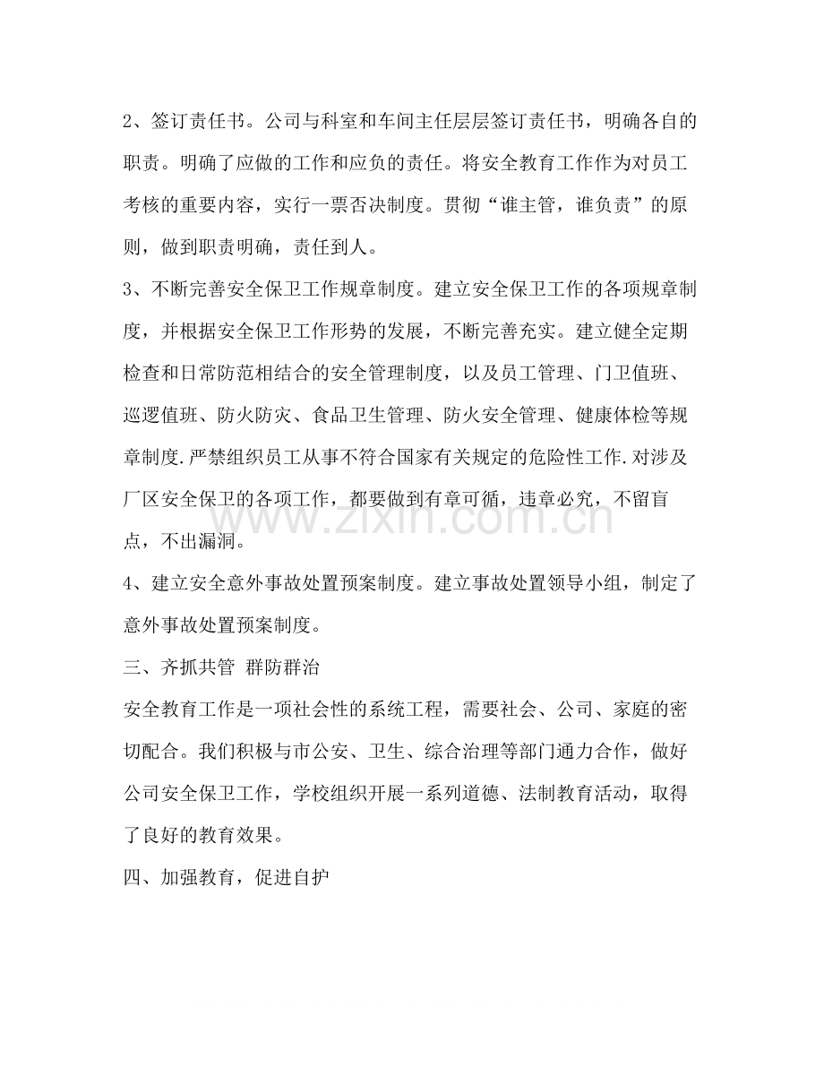 业务员个人工作总结（共4篇）.docx_第2页