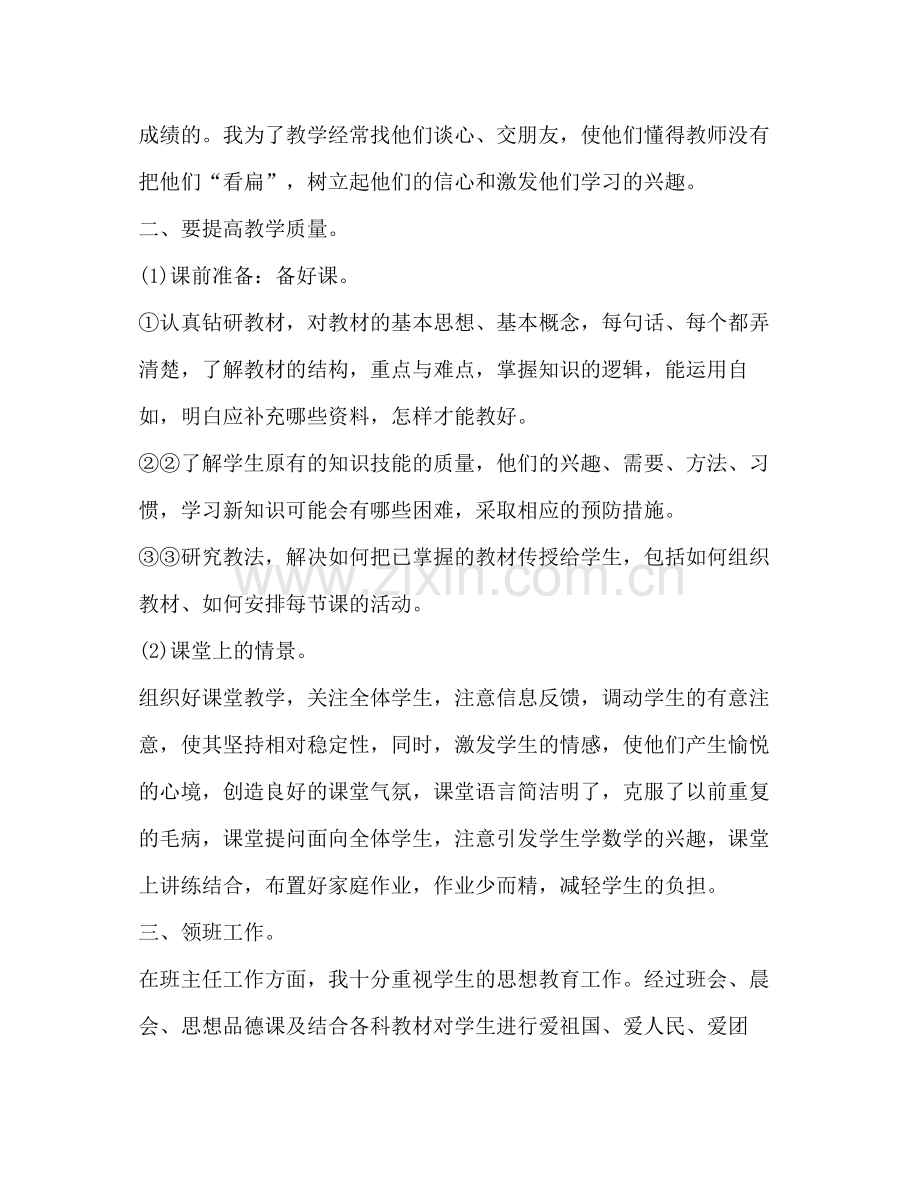 英语教师年度考核工作总结2.docx_第2页