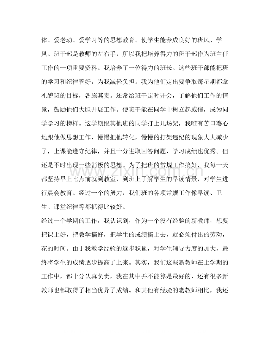 英语教师年度考核工作总结2.docx_第3页