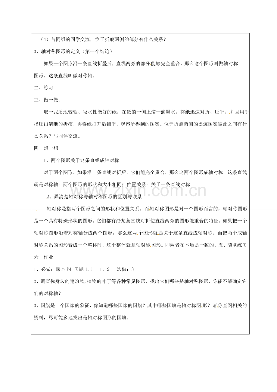 山东省龙口市诸由观镇诸由中学七年级数学上册 2.1 轴对称现象教案 （新版）鲁教版五四制.doc_第2页