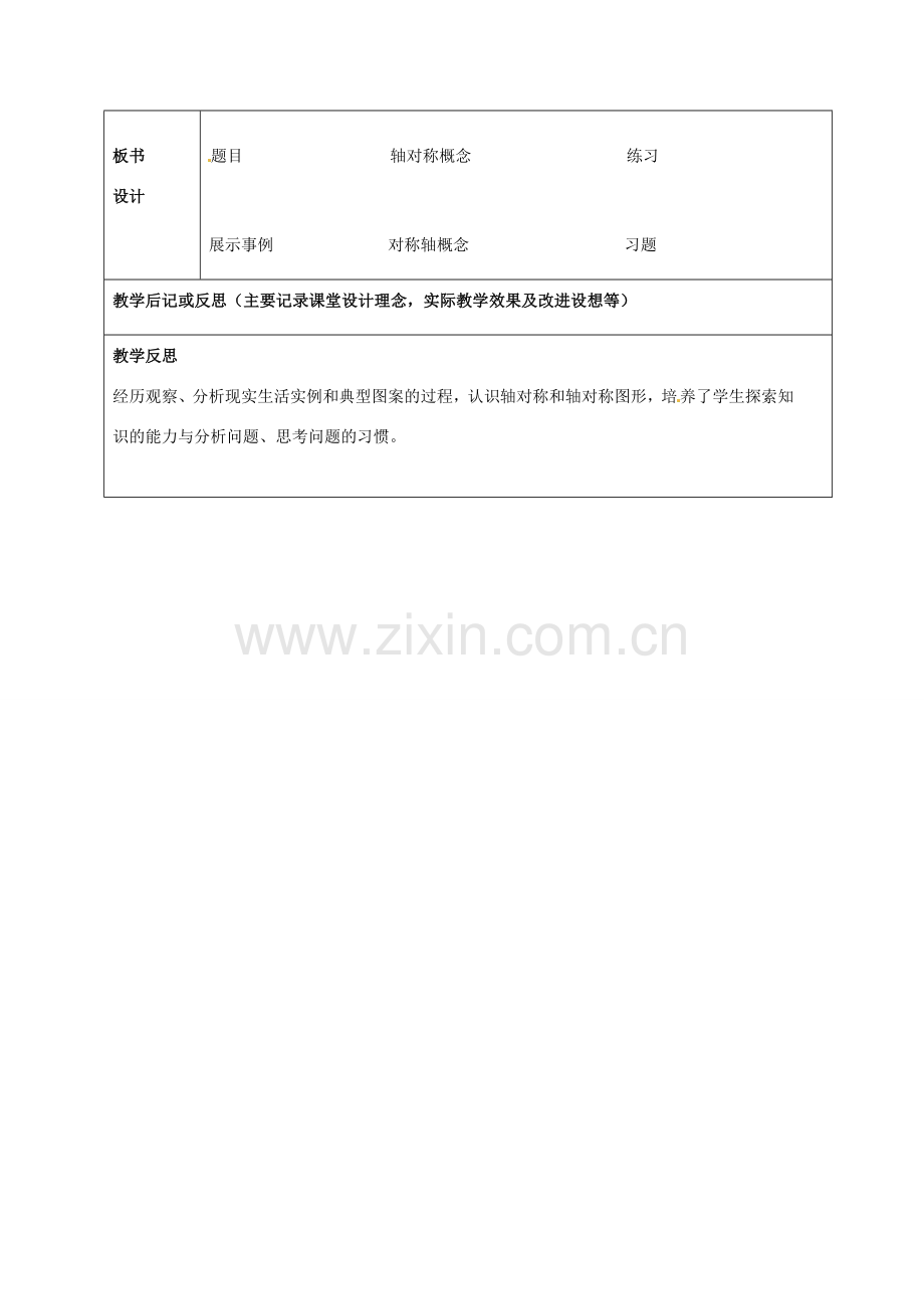 山东省龙口市诸由观镇诸由中学七年级数学上册 2.1 轴对称现象教案 （新版）鲁教版五四制.doc_第3页