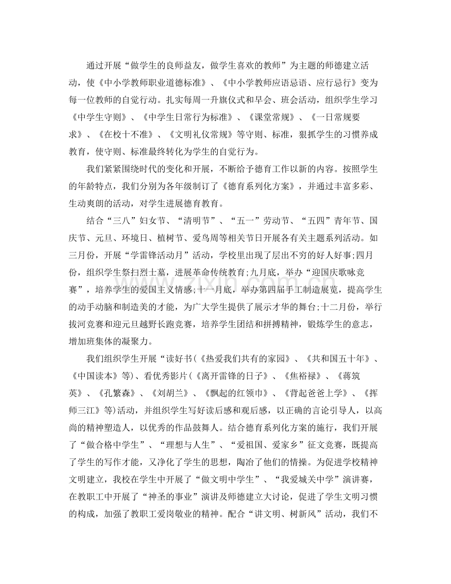 2021年工作参考总结初中德育教育上半年工作参考总结.docx_第2页